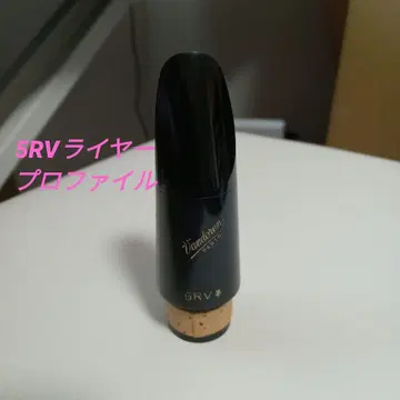 Vandoren B 클라리넷 마우스피스 5RV 라이어 프로파일