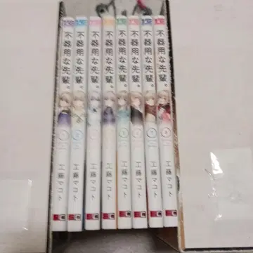 서투른 선배. 1~8권 세트 쿠도 마코토