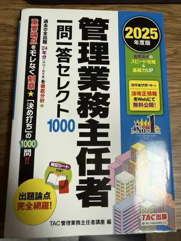 관리업무주임자 맨션관리사 2025년도판