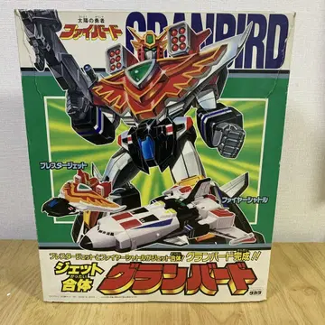 제트 합체 그랑버드 당시품 사진 추가 가능