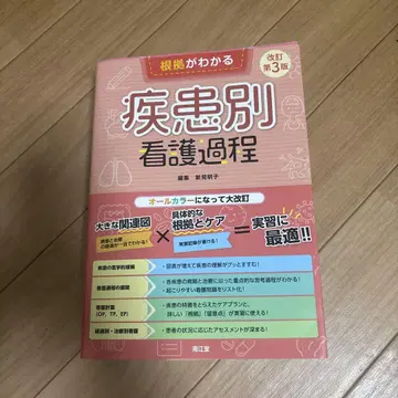 근거를 알 수 있는 질환별 간호 과정