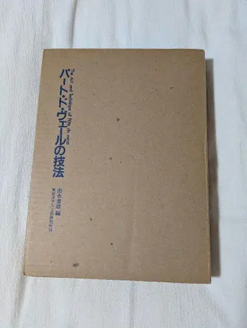 파트 드 베르 기법