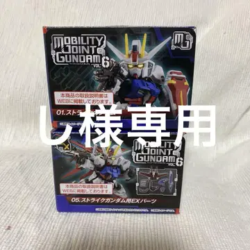 MOBILITY JOINT GUNDAM VOL.6 스트라이크 건담