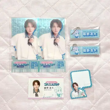 코레사이 굿즈 모음 히로노 료타