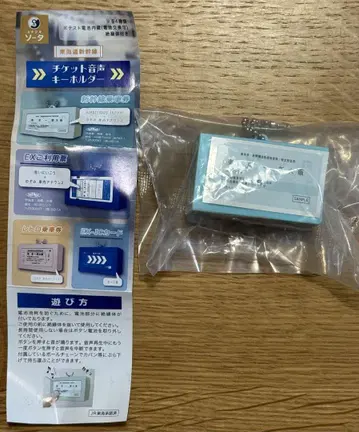 도카이도 신칸센 티켓 음성 키링 신칸센 승차권