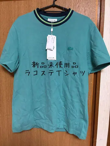 LACOSTE 터콰이즈 T셔츠 미사용 새상품