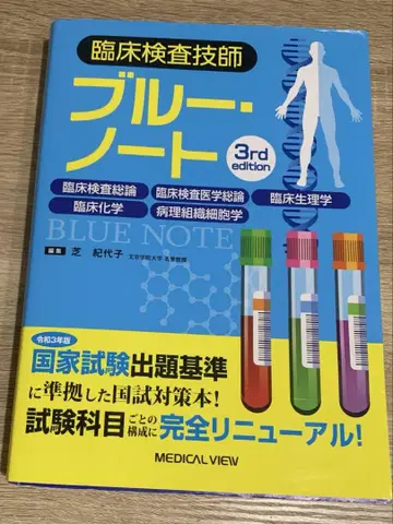 임상 검사 기사 블루 노트 3rd edition