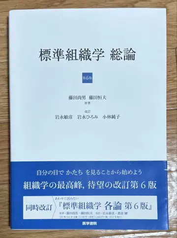 표시 사이즈 조직학 총론 제6판