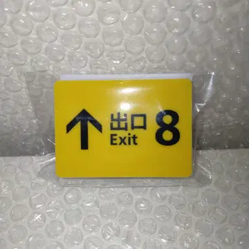 8번 출구 클립 니노미야 카즈나리