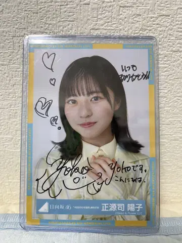 히나타자카46 쇼겐지 요코 친필 사인 사진