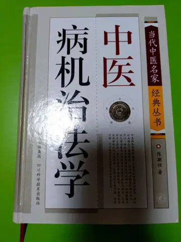 중의병기치법학