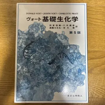 보트 기초 생화학 제5판
