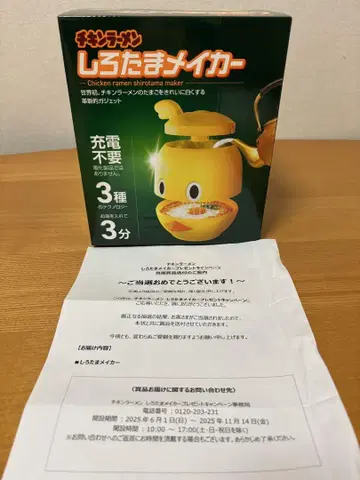 시로타마 메이커 치킨 라면