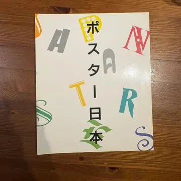 포스터 일본