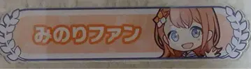 프로세카 하나사토 미노리 칭호 배지