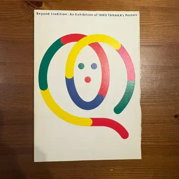 IKKO TANAKA 포스터전 아트북