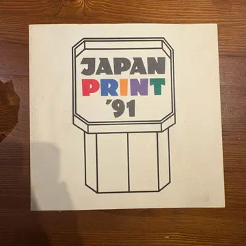 JAPAN PRINT '91 아트북