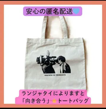 란자타이의 토트백 [마주보기]