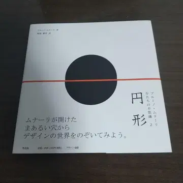 브루노 무나리 형태의 신비 전 3권