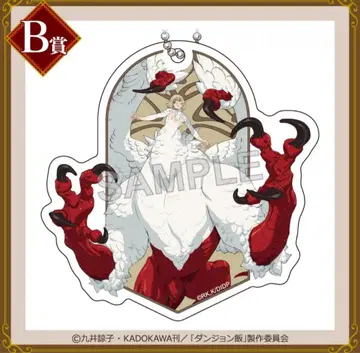 쿠지코레 던전밥 B상 아크릴 키링 파린 키메라