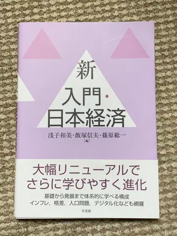 신입문 일본 경제