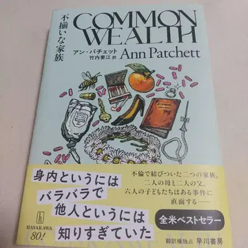 COMMONWEALTH 불완전한 가족