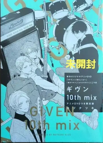 기븐 10th mix 애니메이션 DVD 포함 한정판 키즈 나츠키 초판
