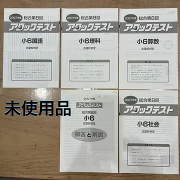 2007년 8회 초6 국수사과 정답 어택 테스트 지망교 판정