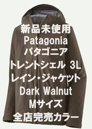 [ 새상품 ] 파타고니아 토렌트쉘 3L 자켓 M 다크 월넛