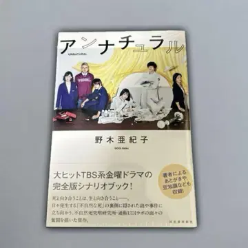 언내추럴