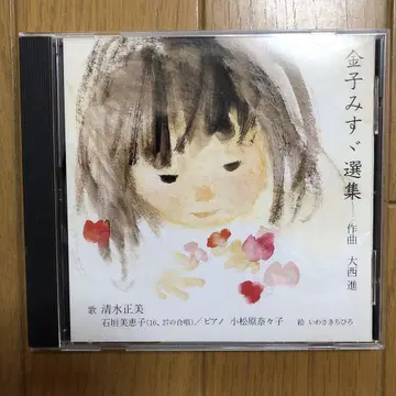 CD 카네코 미즈즈 선집 오니시 스스무 노래 피아노 가라오케