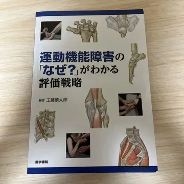 운동 기능 장애의 [왜?]를 알 수 있는 평가 전략