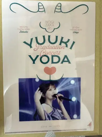노기자카46 요다 유키 졸업 콘서트 Joshin 구매 혜택 클리어 파일