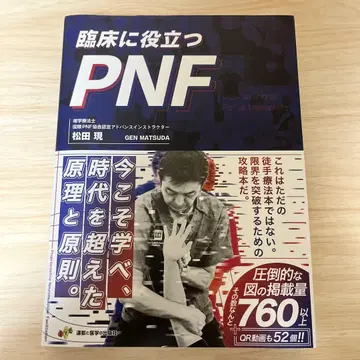 임상에 도움이 되는 PNF