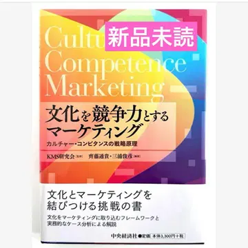 문화를 경쟁력으로 하는 마케팅 컬처 컴피턴스의 전략 원리