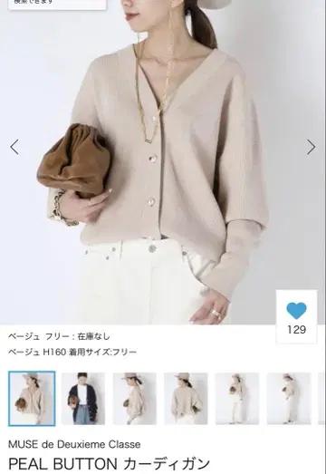 MUSE de Deuxieme Classe 펄 버튼 가디건