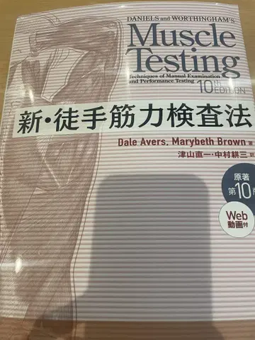 신 도수 근력 검사법 제10판