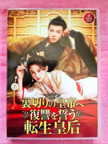 [ 배신한 황제에게 복수를 맹세하는 환생 황후 ]