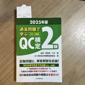 기출문제로 배우는 QC 검정 2급 2025년판