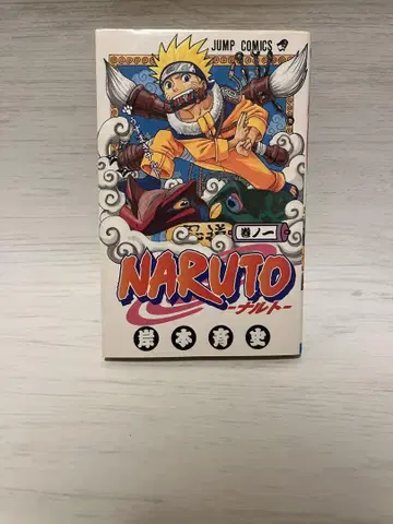 [ 초판 1권 ] 나루토 NARUTO