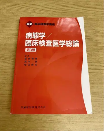 병태학/임상검사의학 총론