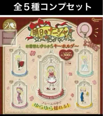 미개봉 전 5종 풀컴프 세트 내일의 나쟈 흔들흔들 키링