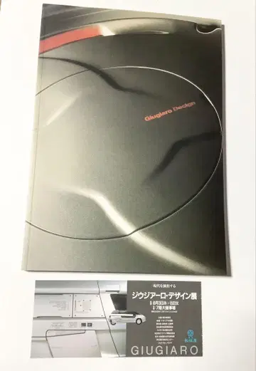 1989년 지우지아로 디자인전 팜플렛