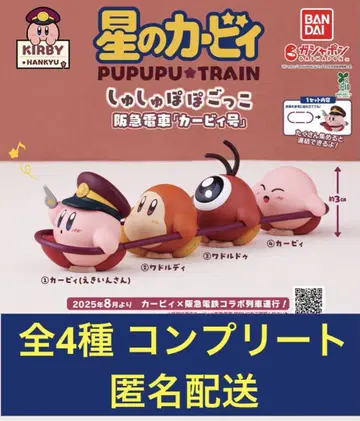 별의 커비 스크런치포포 놀이 한큐 기차 [커비호] 전 4종 컴플리트