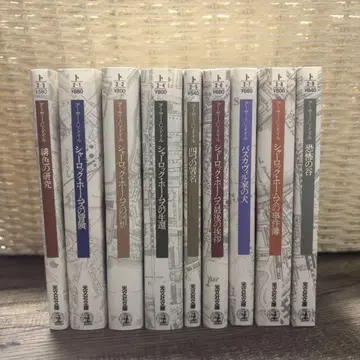 신역 셜록 홈즈 전집 전 9권 세트 코분샤 문고