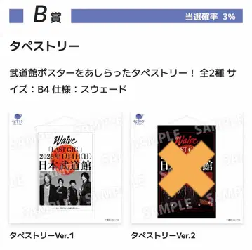 waive 온라인 복권 B상 태피스트리 ver.1