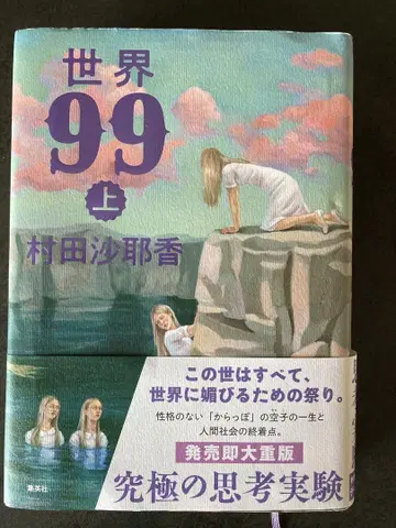 세계 99 상하의 세트 무라타 사야카