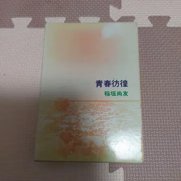 청춘 방화 이나가키 히사토모