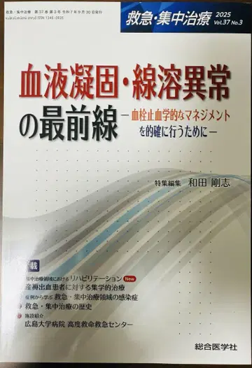 [재단 완료] 응급 중환자 혈액 응고 및 섬유소 용해 이상 최전선