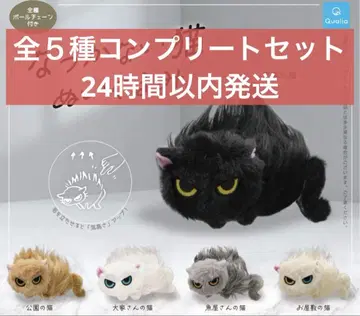 따르지 않는 고양이 봉제 인형 가챠 전 5종 컴플리트 세트